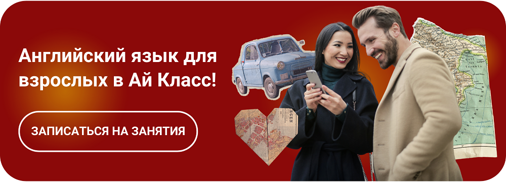 Английский язык для взрослых