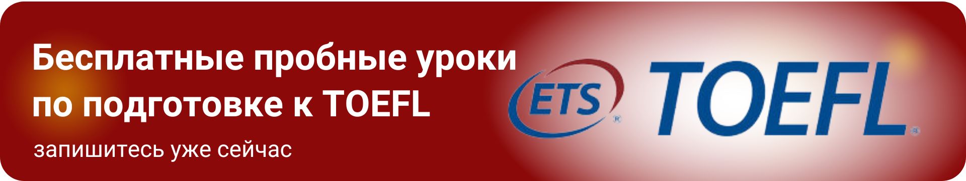 Бесплатный пробный урок 3