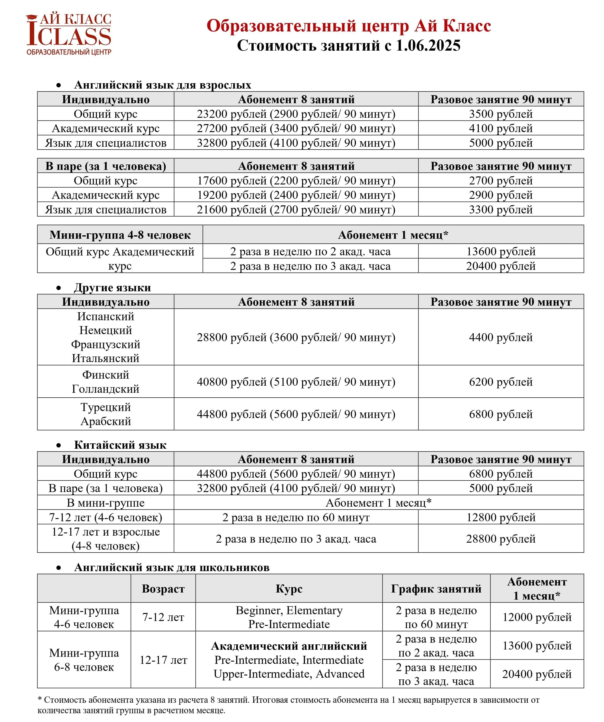 Прайс-лист_июнь_2025_page-0001_2_11_1.jpg