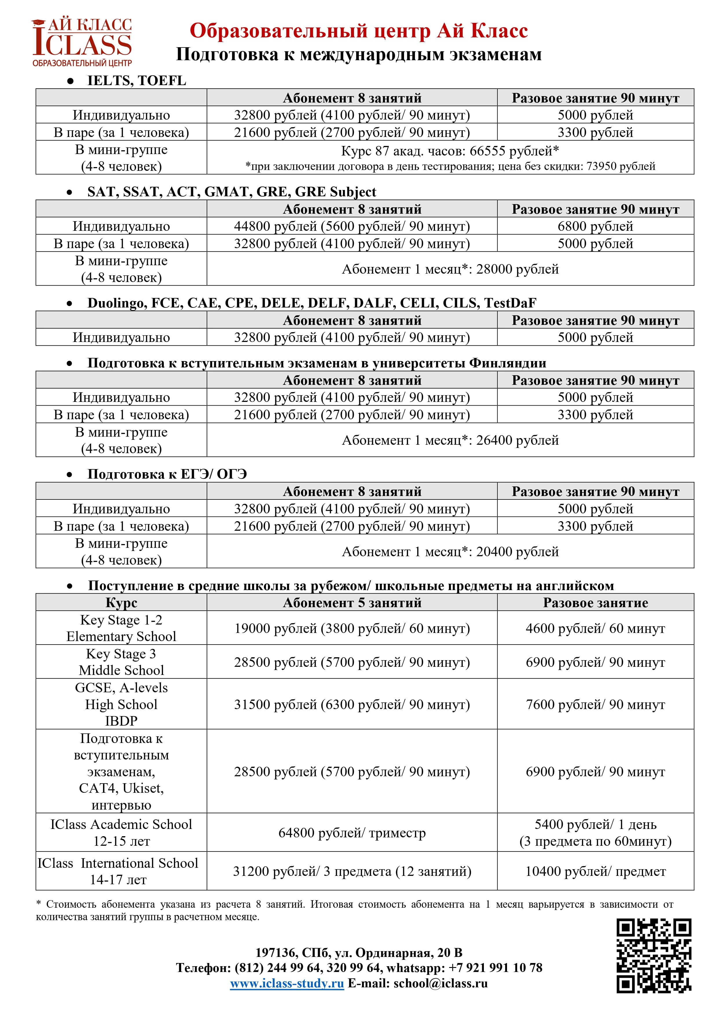 Прайс-лист_июнь_2025_page-0002_3_1.jpg