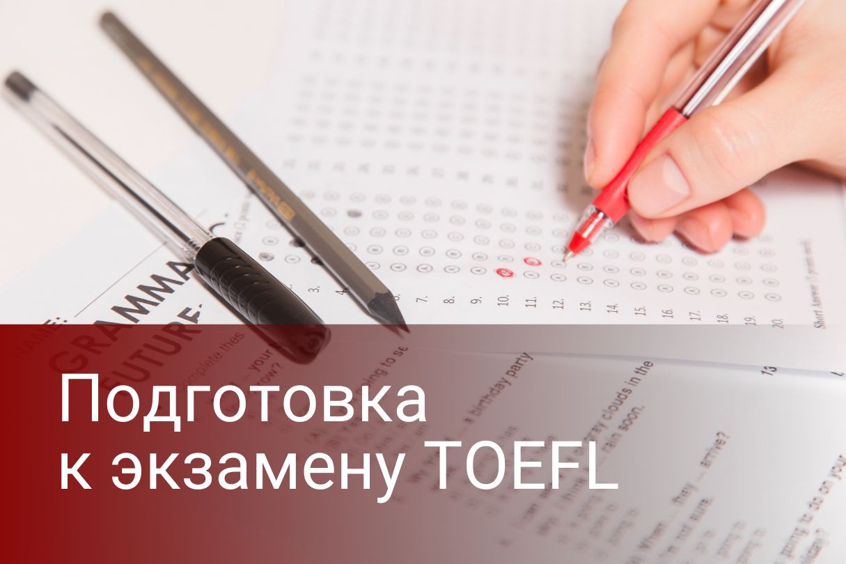 TOEFL Exam