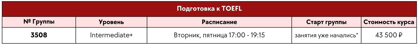 тойфл_старое.jpg